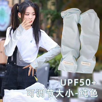 楊超越同款純色可調(diào)節(jié)冰袖