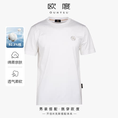 OUHTEU/欧度休闲短袖T恤圆领白色男士合体版夏季7125
