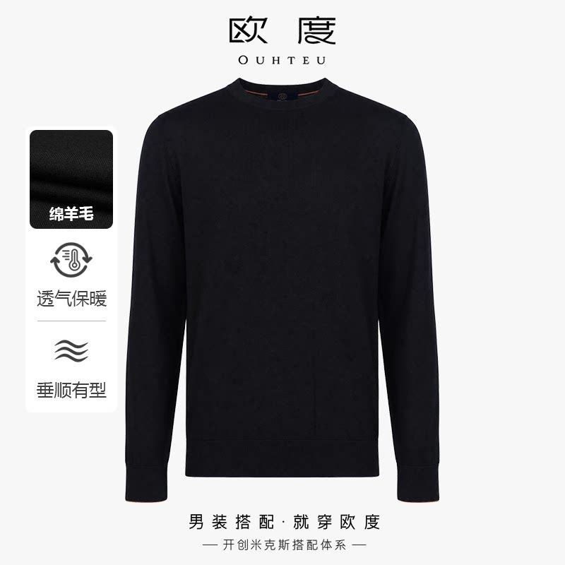 OUHTEU/欧度【绵羊毛】男士圆领黑色羊毛衫合体版秋冬季6126