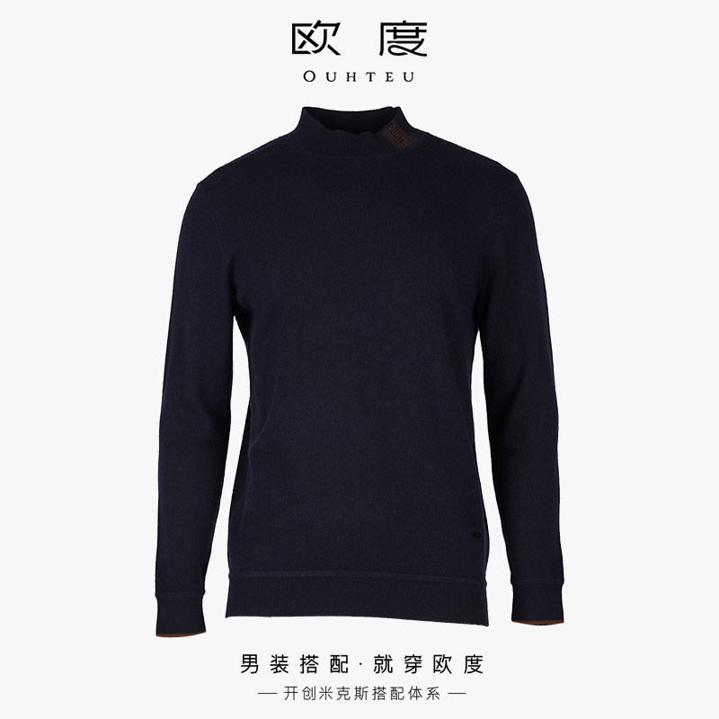 OUHTEU/欧度羊毛衫内搭简约圆领男商务休闲合体版冬季1471