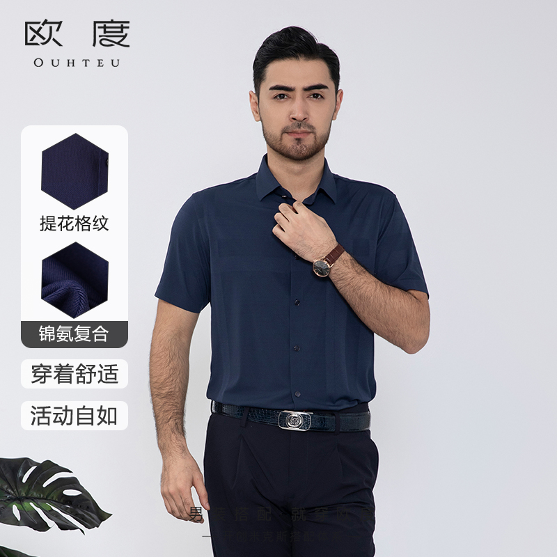 OUHTEU/欧度男士短袖衬衫深蓝色商务合体版夏季