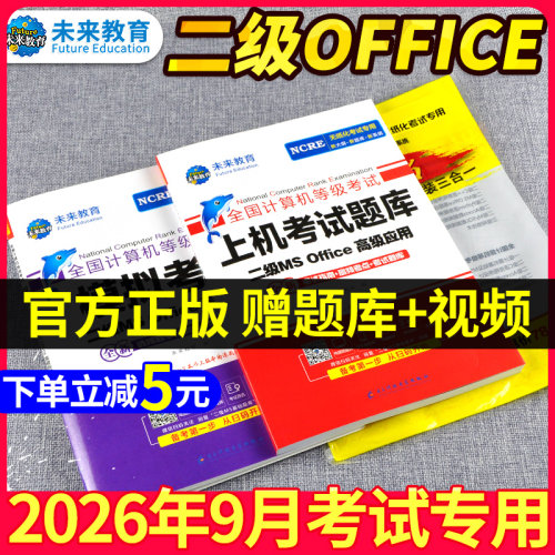 ㊙️2026年9月计算机二级msoffice