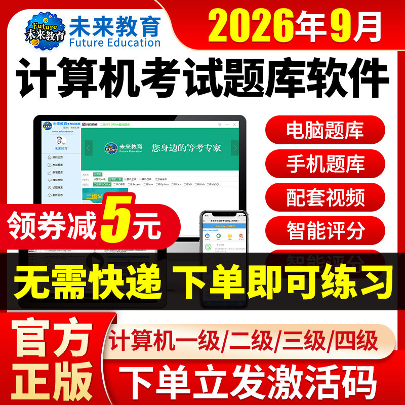 26年9月未来教育计算机二级mIT编程/认证/软考