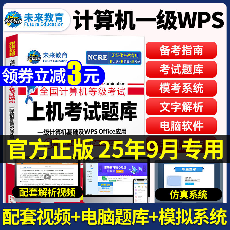 ㊙️2025年9月计算机一级wps
