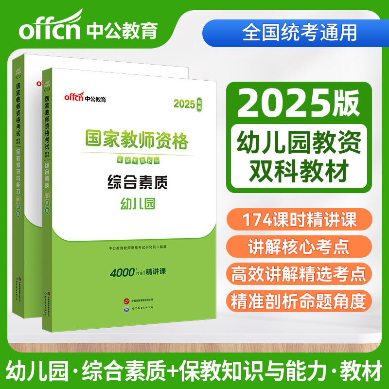 2025幼儿园教师资格证2本教材