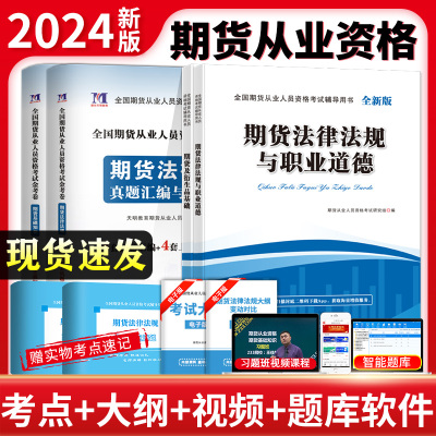 备考2025期货从业资格考试教材