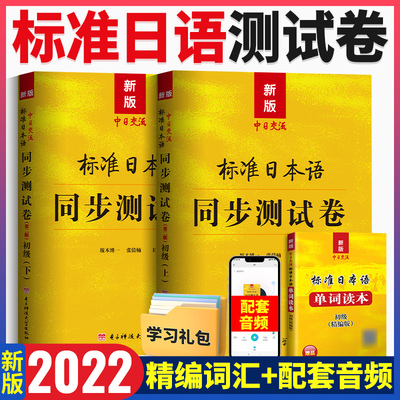 中日交流标准日本语初级同步练习