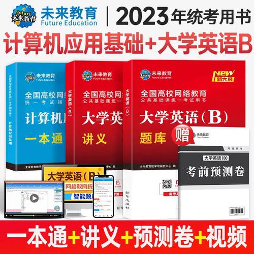 大学英语B教材讲义试卷+计算机