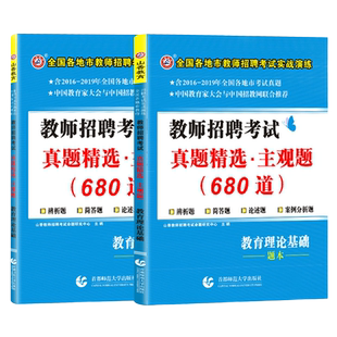 2024山香教师招聘主观题680道教师招聘考试考编书教综教育理论基础历年真题试卷中小学教师编制招教必刷题河南山东河北广州安徽省