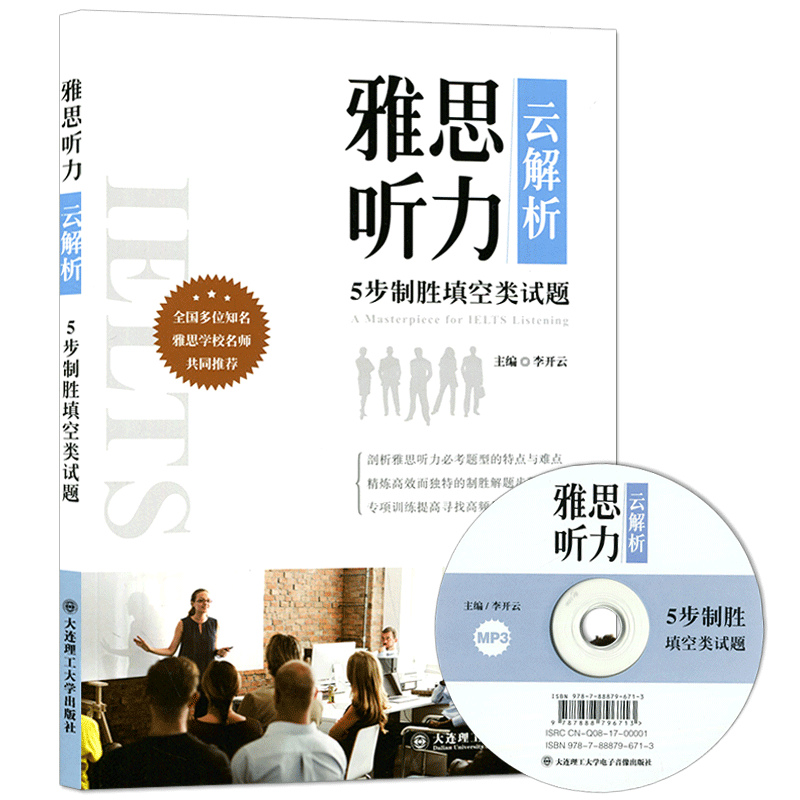 【新版现货】雅思听力云解析5步填空类试题雅思听说教学图解精练解题出国考试雅思可搭雅思考官口语雅思听力云解析-5步填空类试题