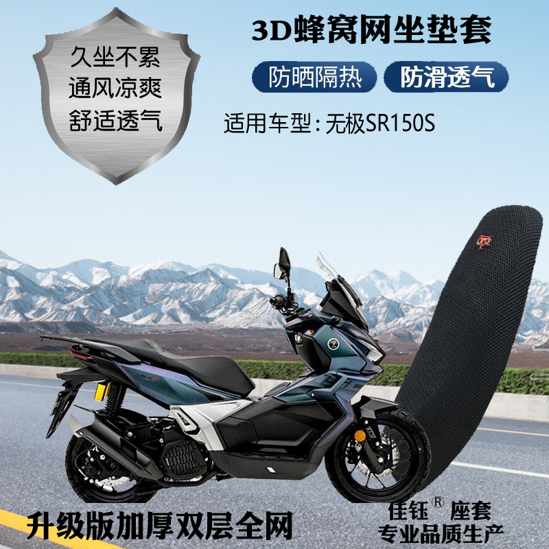 适用无极SR150S踏板摩托车座套