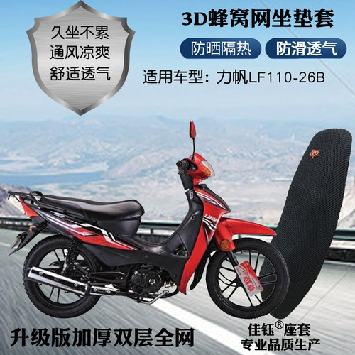 适用力帆弯梁摩托车座套3d坐垫