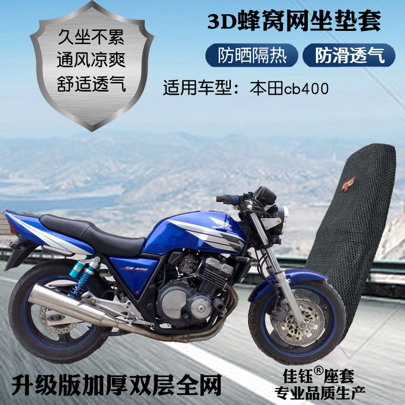 适用本田cb400摩托车座套坐垫