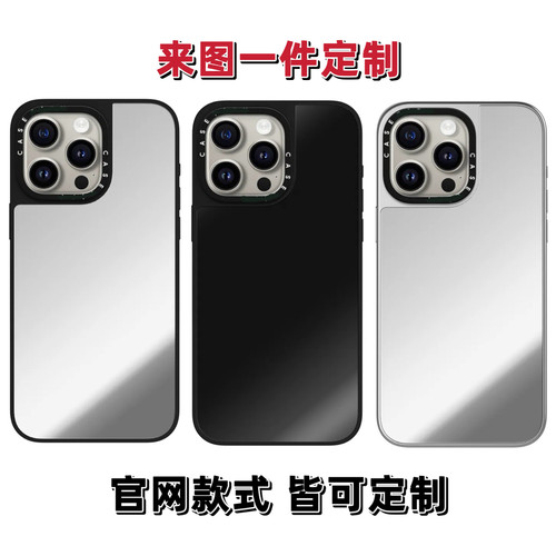 CASET基础镜面/银色/黑色 个性化可拿图定制 适用于MagSafe苹果保护壳iPhone17/16/15/Pro/Max防摔手机壳