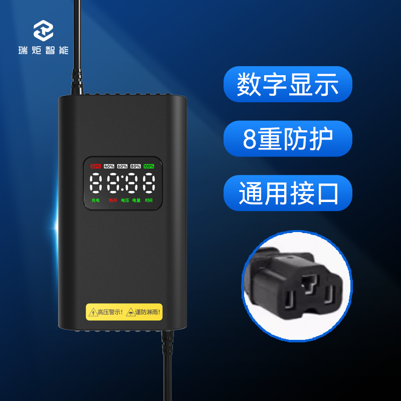 瑞炬电动车充电器智能通用安全
