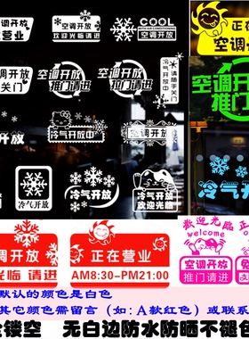 空调开放请随手关门移动玻璃贴纸