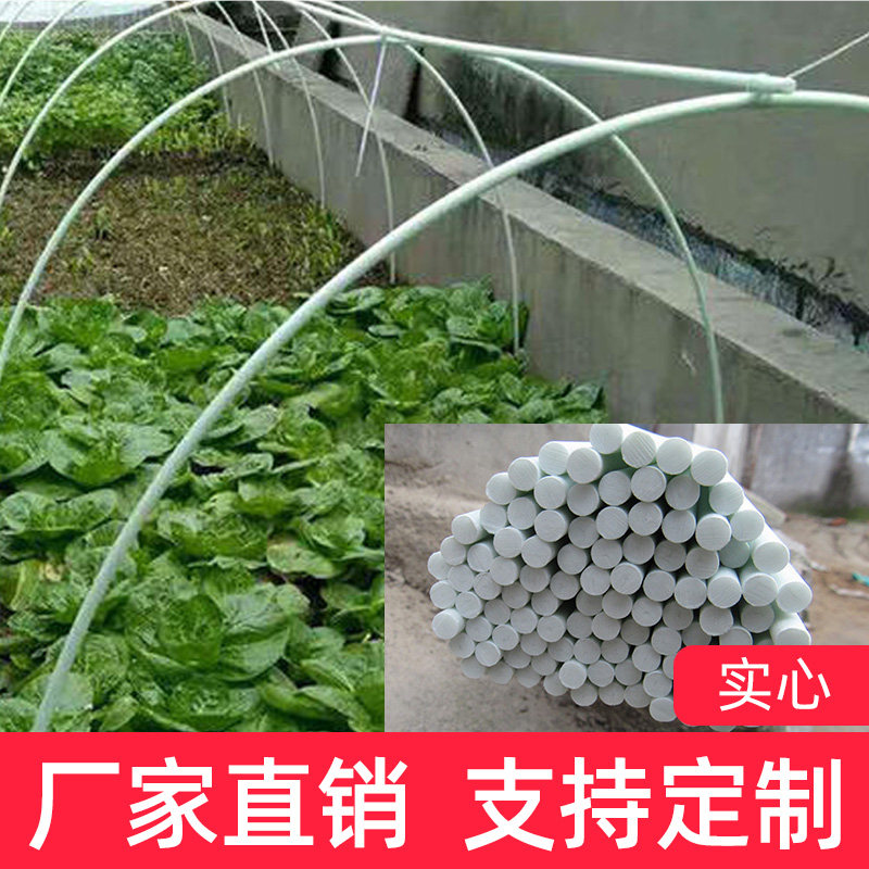 小拱棚支架实心玻璃纤维杆棒蔬菜大棚新型养殖骨架农家用菜棚支架