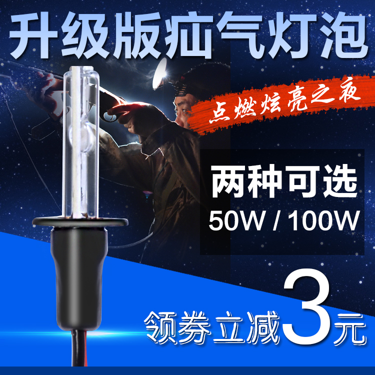 H3氙气灯泡头灯专用55W100瓦疝气灯泡白光黄金光红光超亮远射聚光