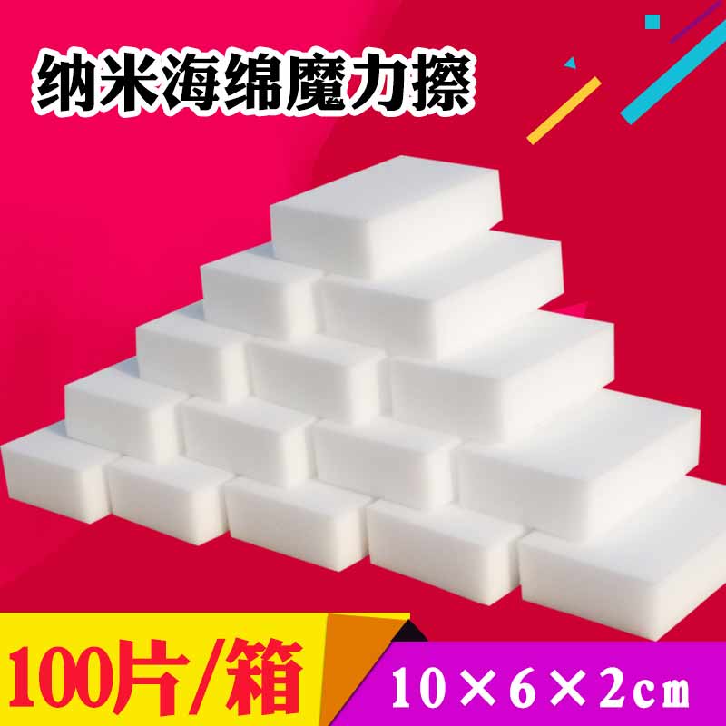 100片清洁海绵擦 高密度纳米海绵魔力擦去污海绵神奇魔术擦百洁布