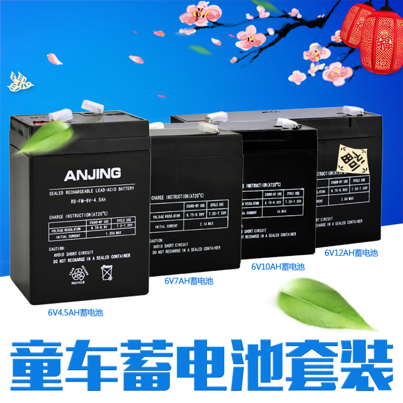 6V4AH4.5AH7AH10AH儿童电动车玩具汽车摩托童车电瓶蓄电池充电器
