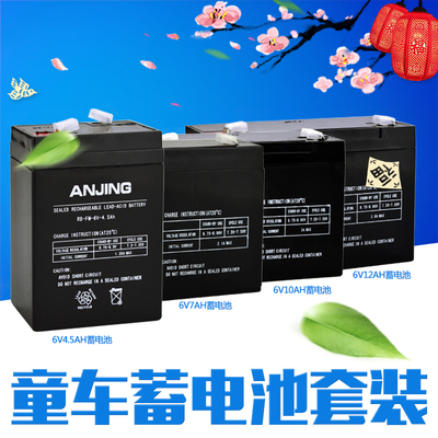 6V4AH4.5AH7AH10AH儿童电动车玩具汽车摩托童车电瓶蓄电池充电器