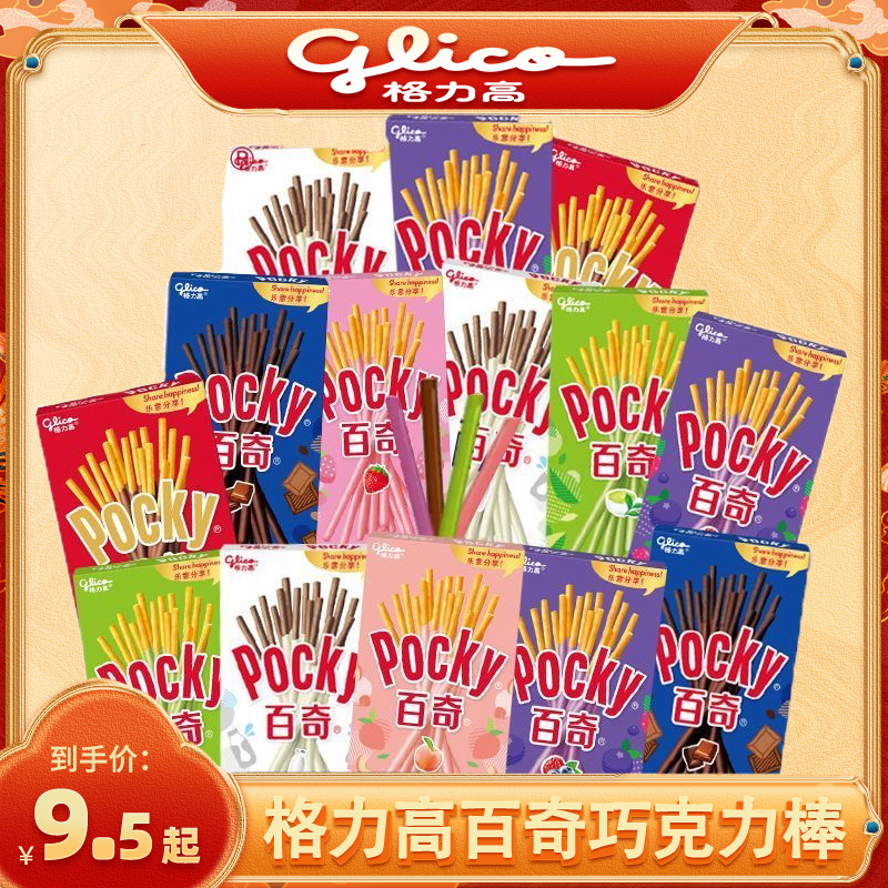 格力高百奇pocky双重巧克力棒饼干盒装长条草莓涂层牛奶饼干零食