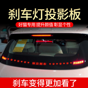 饰 高档碳纤维后尾灯贴刹车灯投影板贴纸欧拉好猫汽车专用改装 GT装