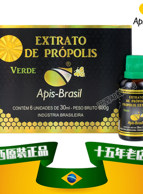 巴西原装进口正品代购apis brasil浓度28%绿蜂胶液体滴剂附带滴管