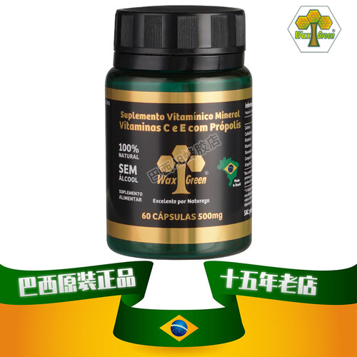 三高肠胃免疫心血管巴西蜂胶旺绿