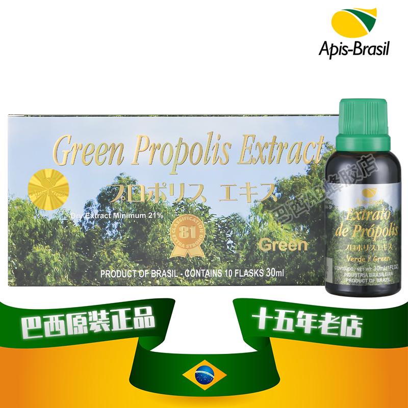 Apis-Brasil亚碧斯绿蜂胶液日版