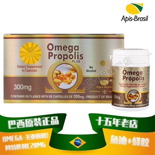 亚碧斯巴西蜂胶30%浓度鱼油OMEGA