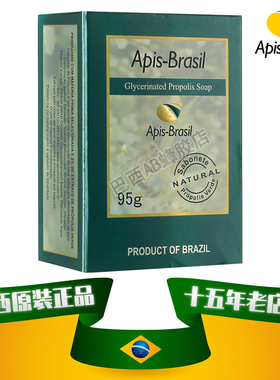 巴西原装进口正品代购Apis Brasil亚碧斯蜂胶香皂滋润防皮肤干裂