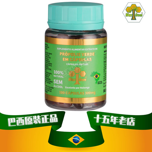 三高肠胃免疫巴西绿蜂胶WaxGreen
