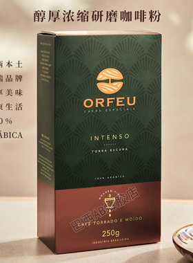 巴西原装进口正品代购高端品牌ORFEU有机咖啡粉需过滤咖啡豆250g