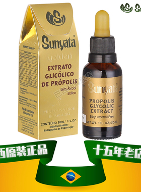 巴西原装进正品代购Sunyata桑亚塔黄金无腊无酒精绿蜂胶液体滴剂