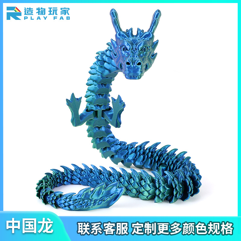 3d打印龙关节可动摆件中国龙网红创意工艺品桌面模型手办