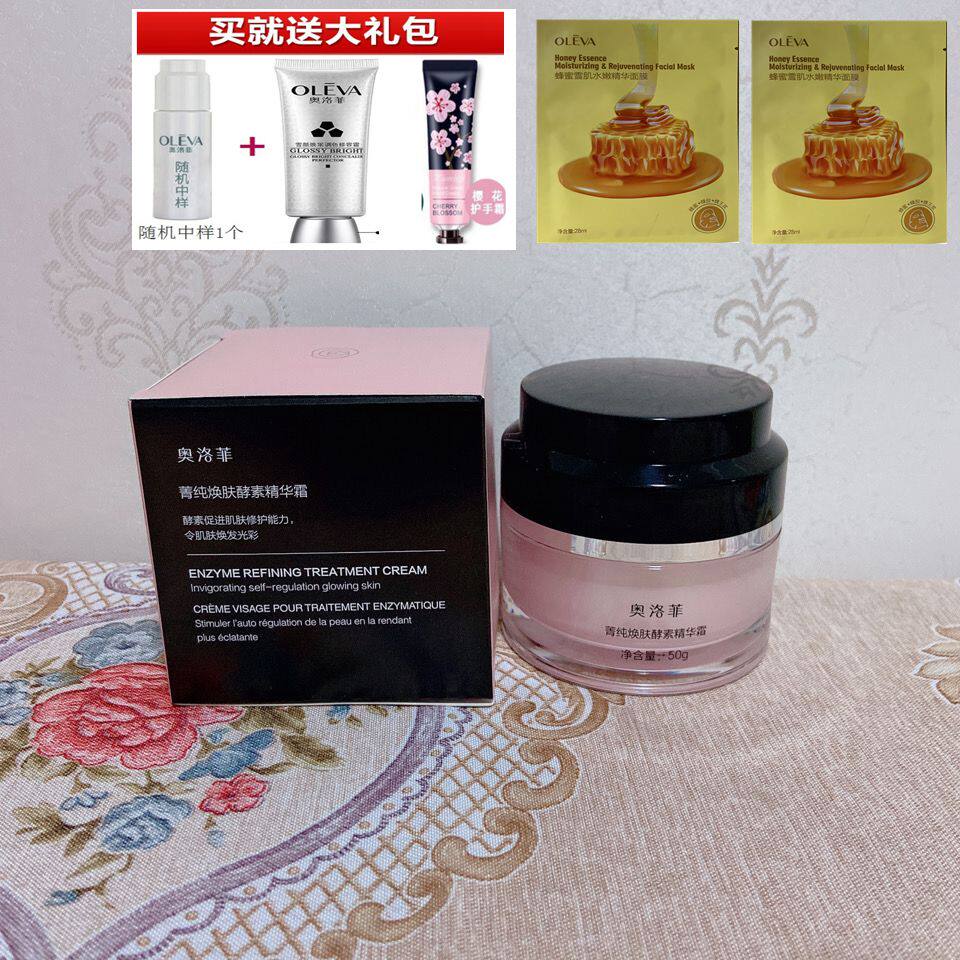 Oleva/奥洛菲菁纯焕肤酵素精华霜50g滋养正品护肤品