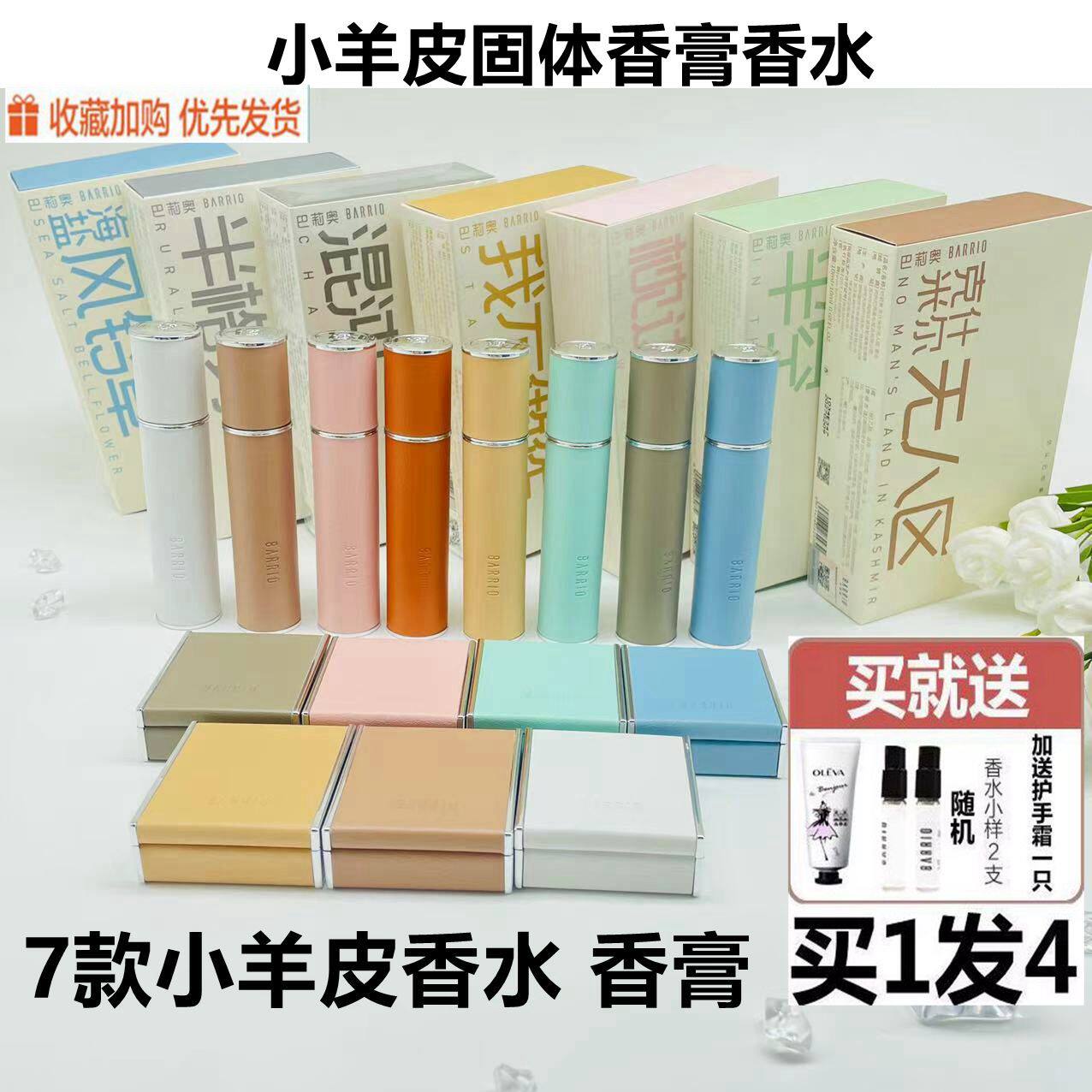 巴莉奥小羊皮香水女士持久淡香