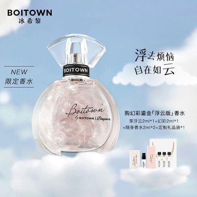 冰希黎新品上市幻彩鎏金浮云女士香水留香淡香少女清新温柔送礼物