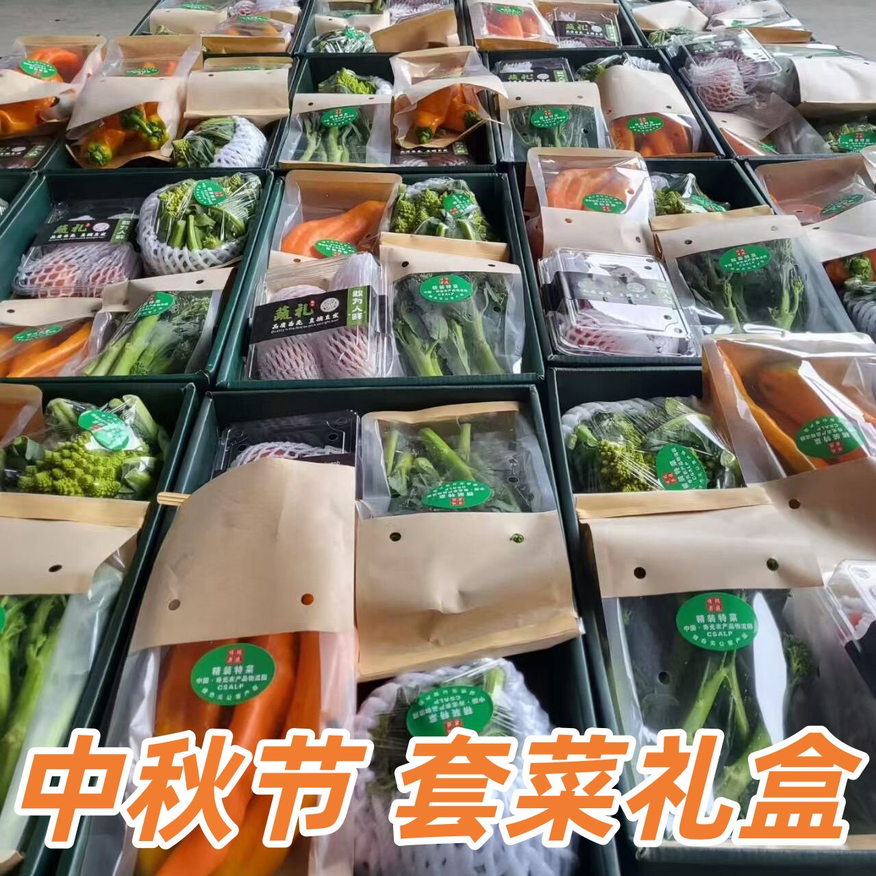 寿光新鲜蔬菜组合混合礼盒福利