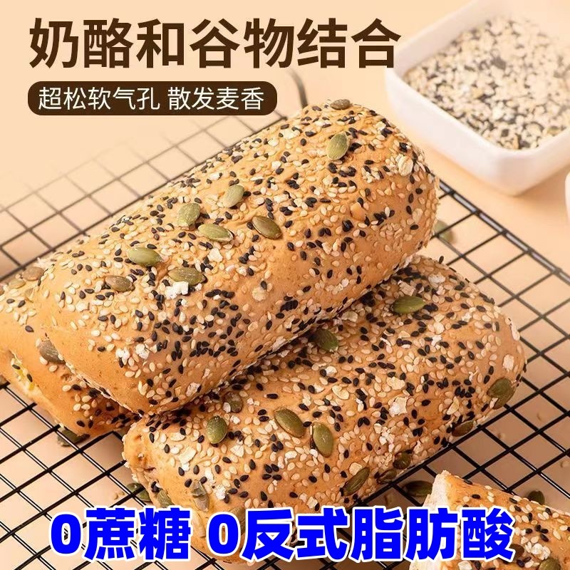全麦杂粮坚果奶酪欧包无添蔗糖