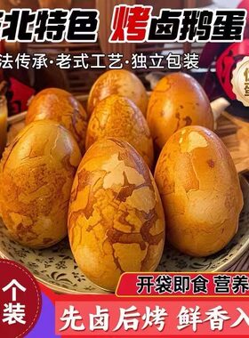 东北特色卤香烤鹅蛋开袋即食