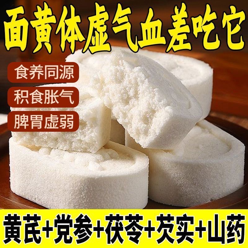 黄芪党参八珍糕无添加蔗糖