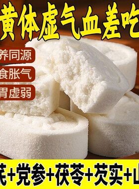 黄芪党参八珍糕无添加蔗糖