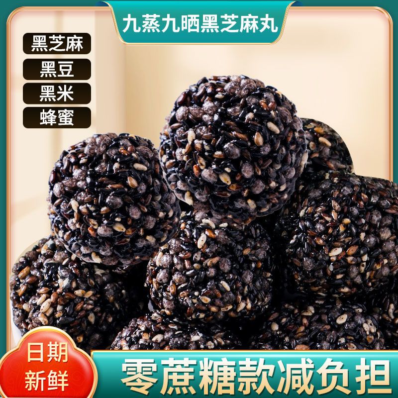 正品九蒸九晒黑芝麻丸芝麻饼球无糖精食品孕妇零食即食五谷芝麻球