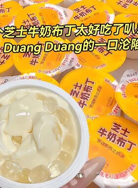 牛奶芝士布丁比奶酪还好吃