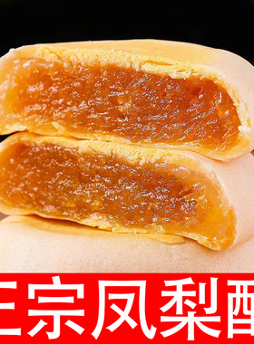 凤梨酥厦门特产台湾风味糕点美食网红蛋黄酥零食小吃休闲食品整箱