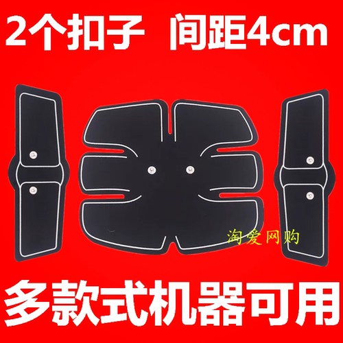 间距4cm瘦瘦贴腹肌贴肩贴