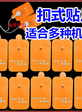 经络按摩仪理疗仪电极贴片按摩贴
