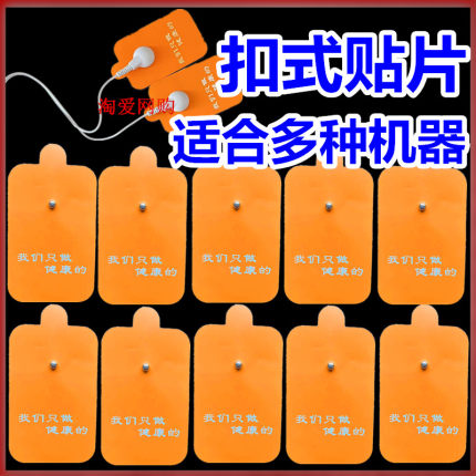 按摩贴自粘按扣式水凝胶贴片颈椎仪按摩器通家用自黏纽扣阿是贴片